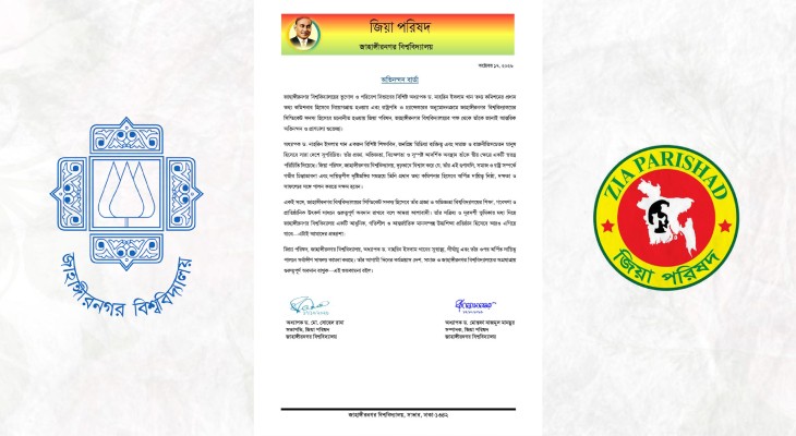 অধ্যাপক নাহরীনকে জিয়া পরিষদের অভিনন্দন